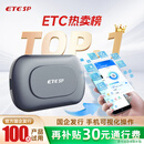 ETCSP2025款智能无卡ETC办理设备高速通行九五折微信扣费私家车公司户