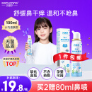 贝诺宁海盐水喷鼻生理盐水洗鼻腔喷雾洗鼻器鼻滴婴幼儿童鼻炎喷剂100ml