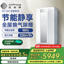 艾泊斯（AirProce）新风空气净化器AC-160家用卧室换气壁挂新风净化机
