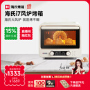 海氏（Hauswirt）【国家补贴】i7风炉电烤箱家用专业烘焙多功能大容量空气炸锅一体机升级款 米白色 40L 酥烤&嫩烤双模式