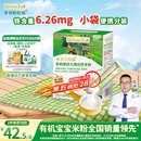 爷爷的农场婴幼儿有机高铁原味大米粉165g宝宝营养辅食米糊便携袋装 6月+