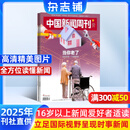 期期包邮 中国新闻周刊杂志订阅 2025年8月起订 1年共48期 新锐视角商业资讯 国际视野中国立场原创特别报道知识读物社会新闻热点资讯时事时政新闻期刊杂志铺中学生课外阅读期刊杂志