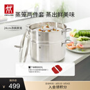 双立人（ZWILLING）蒸锅燃气灶不锈钢汤锅蒸笼蒸鱼锅NovaPlus套装24cm双层蒸煮两用锅