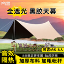 京安途户外露营黑胶天幕野营帐篷遮阳棚防晒防雨便携式野餐装备5-8人
