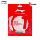李宁（LI-NING）羽毛球1号线高反弹线专用网线击球声音清脆 1号线米白色