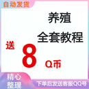 【不刷单——谨防诈骗】园艺服务绿植教材视频课程送QB腾讯QB直冲 课程8送8Q币/购买前先看尺码 JD新号不发,下单后发账号给客服