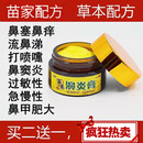 【官方直售】苗家土方鼻炎膏通窍膏鼻塞抗鼻过敏鹅不食草过敏性苍耳子濞炎中草药鼻炎膏 3盒疗程装