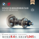 宝马（BMW）【北区专享活动】官方原厂变速箱油油底壳更换服务4s店到店代金券 含油底壳适用5系(F18、G38)