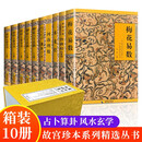 故宫珍本丛刊（全10册）梅花易数+水龙经+河洛理数+渊海子平+鲁班经+阴阳五要奇书3册+御定六壬直指2册