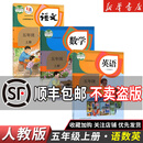 【新华书店】正版2025适用小学五年级上册语文数学英语全套书人教版教材 5五年级上册语数英全套课本人教版教科书五上全套课本人教 【3本】五年级上册语文数学英语人教 五年级上