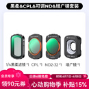 卓尔【多件优惠】大疆pocket3滤镜套装nd运动相机黑柔滤镜柔光磁吸uvcpl减光镜保护配件美颜减光滤镜 【四件套】黑柔+CPL+可调ND+增广镜