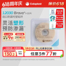 康乐保Brava12030造口防漏圈防漏膏 造口袋防漏贴环2mm/10片 医院同款