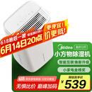 美的（Midea）【父亲节礼物】小方物除湿机/抽湿机 日除湿量12升/天 App智控 家用轻音卧室除湿器 CF12BD/N7-DO1