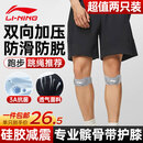 李宁髌骨带【两只装】护膝夏季运动登山跑步跳绳羽毛球半月板膝盖护具