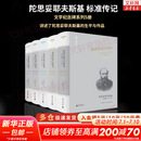 【全套五册】陀思妥耶夫斯基标准传记 文学纪念碑系列 第一卷 反叛的种子、第二卷 受难的岁月、第三卷自由的苏醒、第四卷 非凡的年代、第五卷 文学的巅峰 新华书店旗舰店人物传记正版书籍 图书