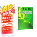 中国音乐学院社会艺术水平考级全国通用教材 基本乐科（三级、四级）京东618活动