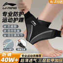 李宁护踝脚踝护具套防崴脚腕扭伤后固定支撑篮球运动韧带损伤用轻薄