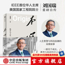 本心 科学与人生 刘国瑞著 中信出版社图书