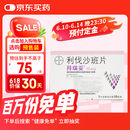 【原研进口】拜瑞妥 利伐沙班片 10mg*5片/盒 5盒装
