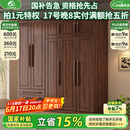 小木窝衣柜 实木衣柜简约平开门家用卧室家具新中式黑胡桃大容量收纳柜 四门衣柜 高度240cm