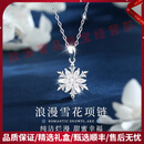 RSRDDYROOL轻奢品牌女士项链女999纯银雪花项链2025新款锁骨链吊坠送礼 旋转雪花项链