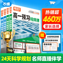 【官方正品】2025秋万唯高一预习视频课初升高衔接教材高一二上册数学英语物理化学初三暑假预备新高一作业全套必刷题复习资料练习题 高一 【语数英物化生】6本套装