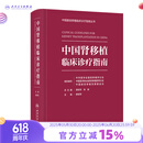 中国肾移植临床诊疗指南