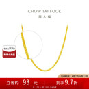 周大福 四方肖邦链素链黄金项链工费32045cm约2.75g F219748七夕