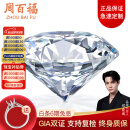 周百福 GIA裸钻定制 钻戒 钻石戒指女 铂金 结婚求婚戒指50分克拉无奶咖 【超值】50分D色VS2/3EX/N配托