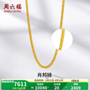 周六福（ZLF）  黄金项链男女款足金999金项链肖邦链 计价 40+5cm尾链 - 8.23g 单件