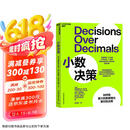 小数决策  将商业直觉转化为有效的商业决策，用更少的数据做出更好的决策