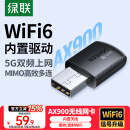 绿联USB无线网卡WiFi6免驱AX900 双频5G台式机专用WiFi接收器 内置天线 WiFi无线网卡主机网络发射器