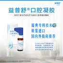 益普舒【官方独家授权】益普舒 口腔凝胶10ml/瓶放疗或化疗后引起的口腔溃疡的覆盖Oral Gel 1盒装（顺丰包邮）--官方独家授权