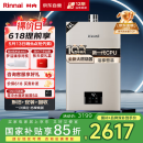 林内（Rinnai）【小蛮腰Pro】16升燃气热水器 【家电国家补贴15%】全新智慧芯 恒温再升级 16GD32（JSQ31-GD32）