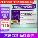 【原研药】[信立坦] 阿利沙坦酯片240mg*28片/盒 信立泰