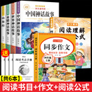 【老师推荐】正版中国古代神话故事 快乐读书吧四年级上册必读课外书 世界经典神话与传说古希腊山海经 小学语文4年级上学期阅读书籍人教版同步教材小学生版经典书目全套名著阅读课程化丛书 【6本】四年级上必读