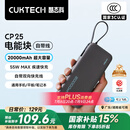 CUKTECH酷态科【3C认证可上飞机】电能块自带线20000毫安时移动电源55W快充充电宝适用苹果小米笔记本CP25