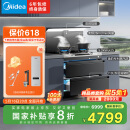 美的（Midea）【晴空FD90】消毒款 集成灶一体式 变频26风量油烟机 蒸汽洗 5.2kW燃气灶 消毒柜 天然气 国家补贴