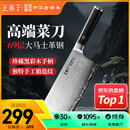 王麻子大马士革钢菜刀 厨房家用刀具切片切肉切菜刀 【钢材天花板】