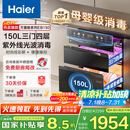 海尔（Haier）150L【小红花套系】灭菌舱系列三门四层大容量消毒 嵌入式 家用甲流母婴消毒 紫外线光波巴氏EB150