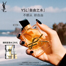 圣罗兰（YSL）自由之水女士香水30ml花香调礼盒化妆品生日礼物女