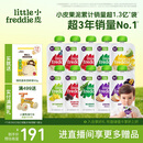 小皮（Little Freddie）8口味婴儿水果泥100g*10袋 欧洲进口婴儿西梅泥 宝宝辅食泥组合装