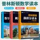 普林斯顿数学三剑客 普林斯顿微积分读本+数学分析读本+概率论读 普林斯顿数学三剑客