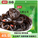 富昌 东北黑木耳500g 肉厚无根 山珍特产干货菌菇凉拌火锅食材年货