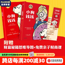 小狗钱钱1+2（套装2册）博多舍费尔著  8岁以上儿童及成人 给孩子的财商课 附赠亲子财商课+理财秘籍思维导图 中信出版社图书
