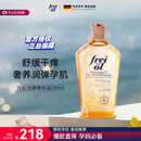 福来（freiol）妊娠油 孕妇抚纹油孕期防纹紧实身体油滋润保湿护理按摩油200ml