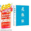 道德经（帛书版·全注全译全解）马王堆帛书底本，原文超大字+随文白话翻译+逐篇逐句解析