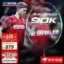 威克多（VICTOR）羽毛球拍神速90胜利速度型进攻单拍ARS-90K METALLIC安东森球星款 神速ARS-90K-METALLIC 4U (无赠品 空拍发货)