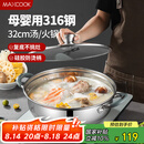美厨（maxcook）316不锈钢火锅32cm 汤锅火锅复底带盖 燃气电磁炉通用 MCT1983
