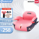 bebelock儿童安全座椅增高垫3-12岁便携式简易车载宝宝坐垫isofix硬接口 樱花粉-isofix接口+靠背款